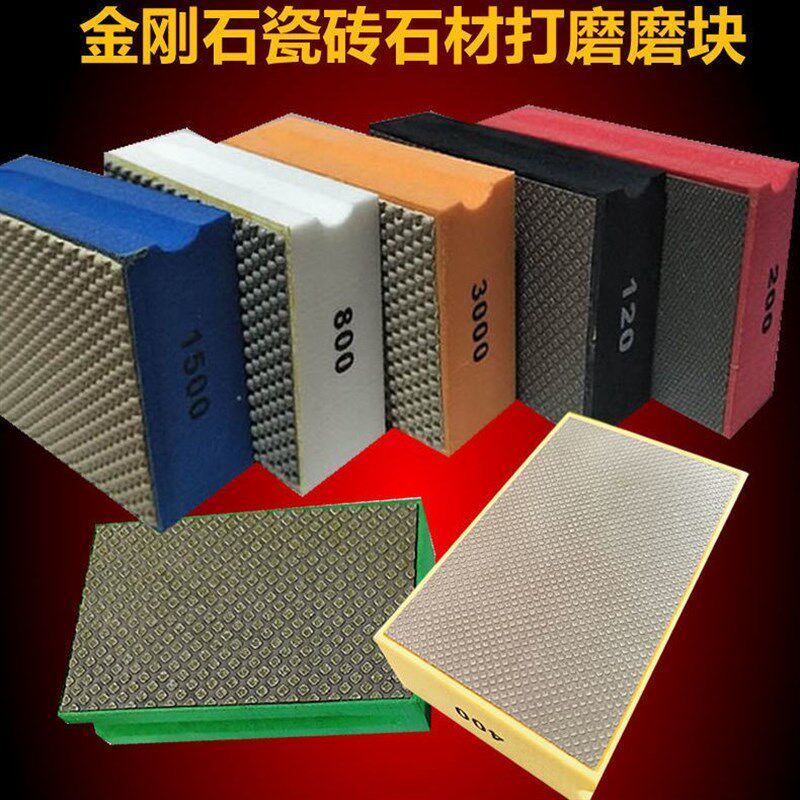 金刚石瓷砖石材玻璃抛光打磨磨块 手擦抛光毛刺修边打磨砂纸块