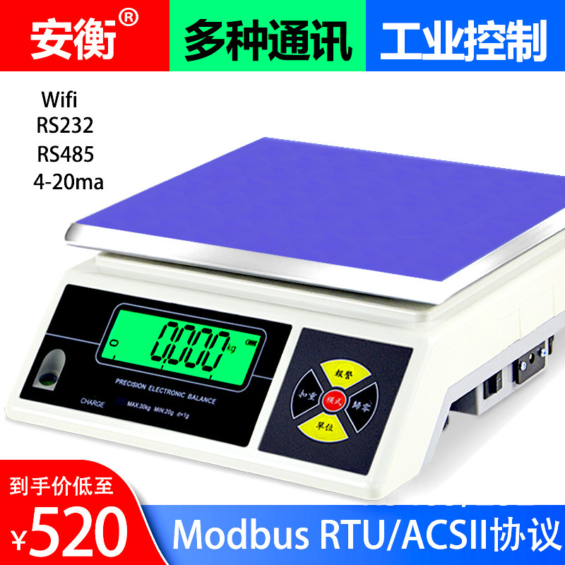 电子称485modbus接口4-20mA模拟量信号控制输出秤232天平PLC通讯