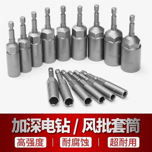 德国进口加深套筒手电钻套筒头5.5-19风批套筒六角套筒螺丝刀批头