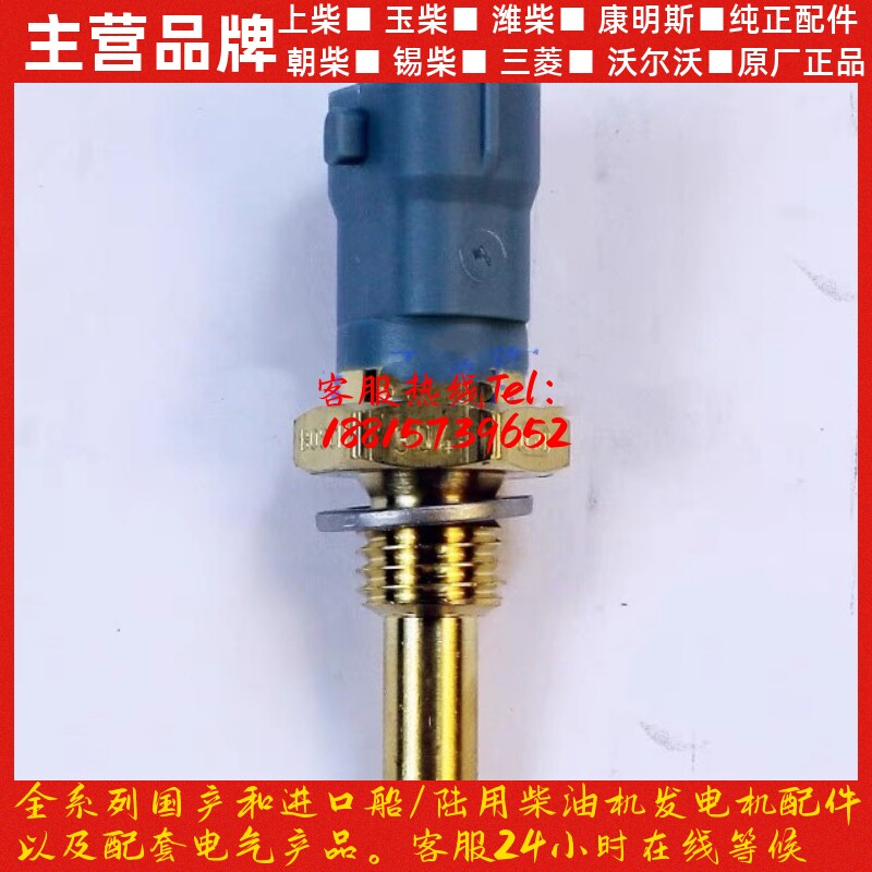 锡柴奥威350/370马力电喷车6DL2常用水温传感器 发动机配件