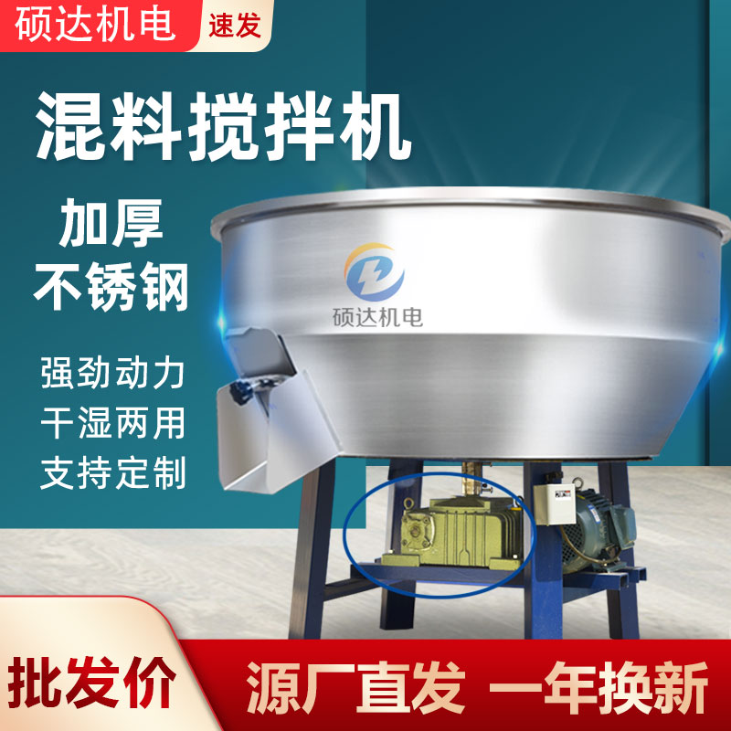 饲料搅拌机加厚不锈钢小型家用养殖干湿两用塑料颗粒粉末拌料机