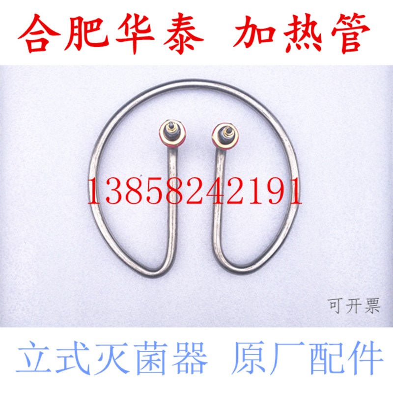 合肥华泰LX-B50L B75L C75L立式灭菌器加热管高压消毒锅电发热圈