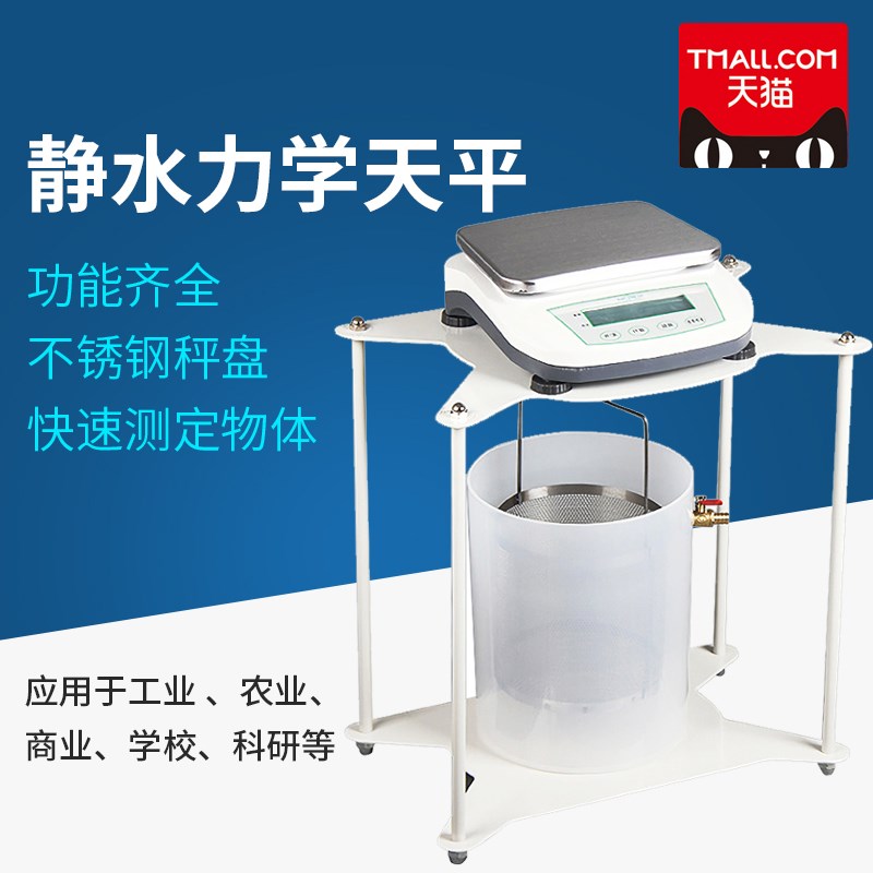 上海恒铠电子静水力学天平电子天平静水天平5kg/0.1g十分之一数显
