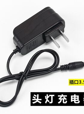 小型头灯手电筒充电器 防水锂电矿灯专用冲电机 强光头戴式充电机
