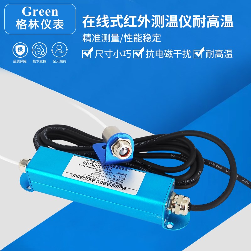 非接触红外测温仪在线式耐高温温度传感器感应探头高温使用环境
