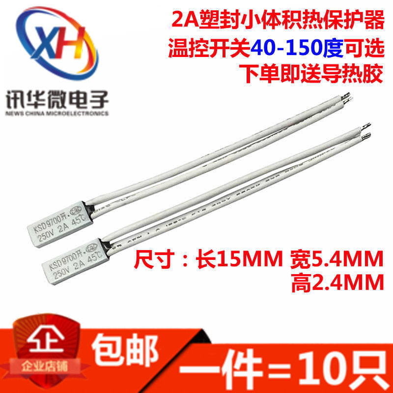 KSD9700 2A 250V温度开关常开常闭温控器保险丝过热保护40-150度