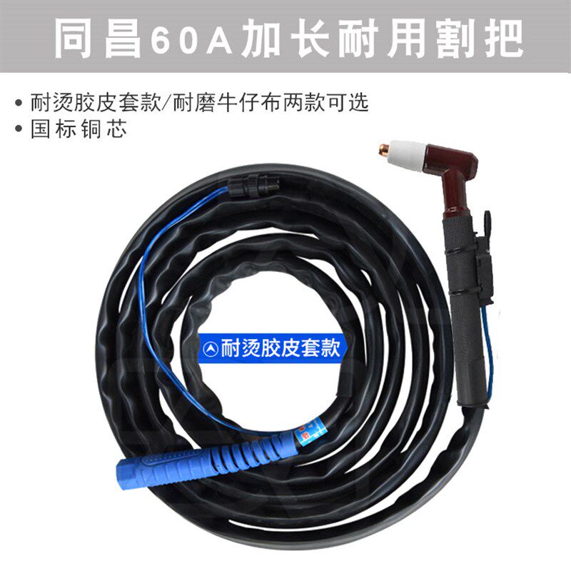 威力仕LGK-60等离子切割机配件割枪一体线同昌60A80A加长耐用割把