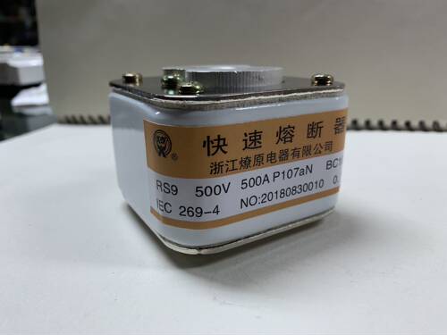 RS9 500V 500A600A700A800A快速熔断器浙江燎原电器有限公司