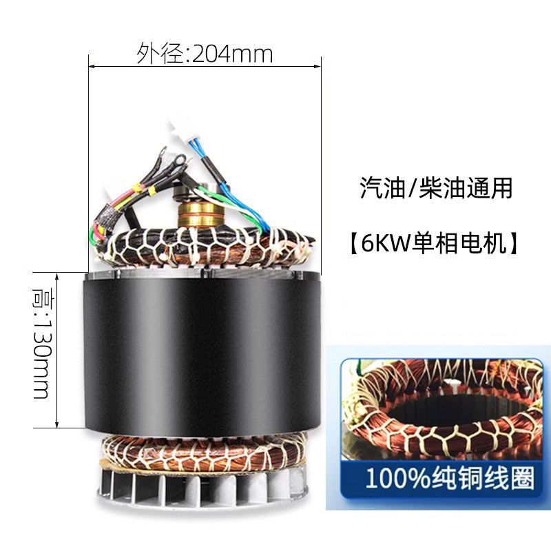 汽油柴油发电机定子转子总成204外径6/7/8KW电机单相三相线圈