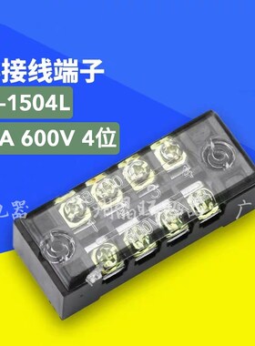 TB-1504接线端子 接线排TB-1504L 连接器 板接线柱 端子排15A 4位