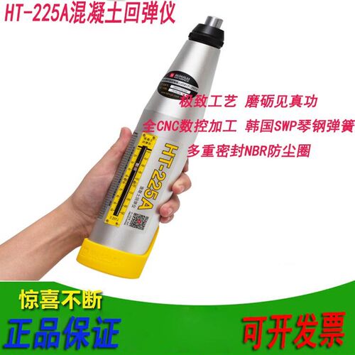海创高科HT-225A混凝土回弹仪 混凝土强度检测仪 机械回弹仪