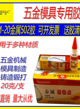 502胶水强力胶石材金属陶瓷玻璃铁超强五金模具胶雕刻加工专用胶