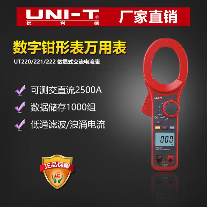 优利德 UT220/UT221数字钳形表 数显式交流电流表 万能表