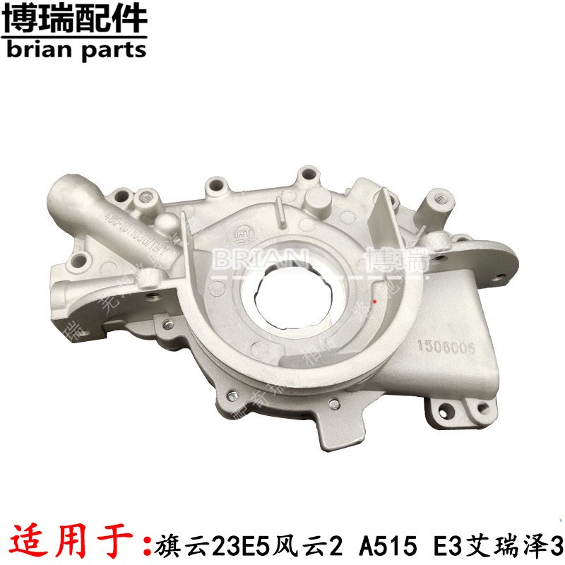 原装适配奇瑞旗云23E5风云2 A515 E3艾瑞泽3 瑞虎3X 机油泵 油封