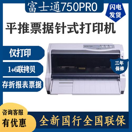 富士通DPK750pro DPK1560 DPK770Kpro票据快递单印表机针式dpk200