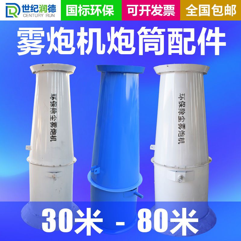 雾炮机工地除尘环保炮筒风筒配件远程大型雾炮机30米除尘喷雾机