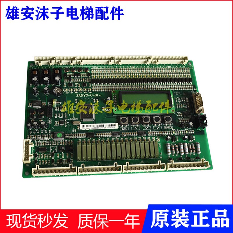 电梯配件沈阳三洋电梯SANYO-C-01 V1主板V3沈阳三洋电梯主板 现货