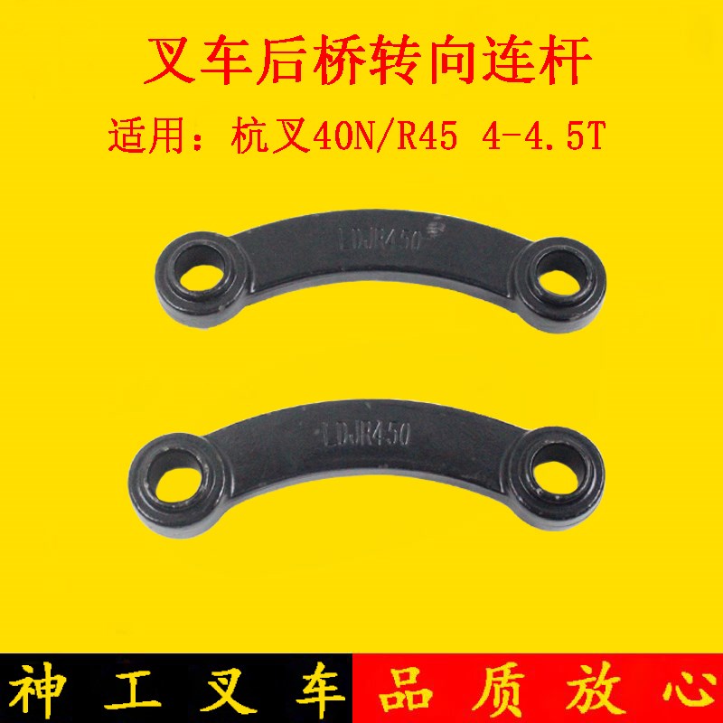 叉车后桥转向连杆油缸拉杆方向拉杆适用杭叉R40R45A45A47 4-4.5吨