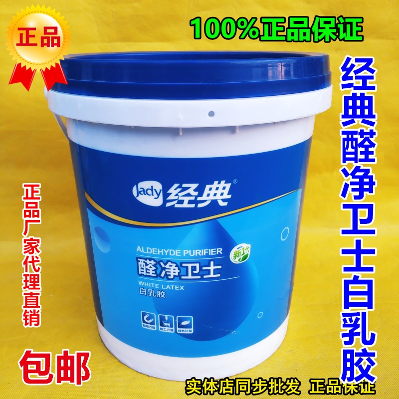 经典醛净卫士白乳胶 净味高粘乳白胶环保木工胶地板批灰建筑胶水