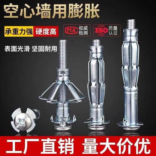 镀锌飞机石膏板膨胀螺丝空心砖专用膨胀螺栓空心墙飞机中空壁虎管