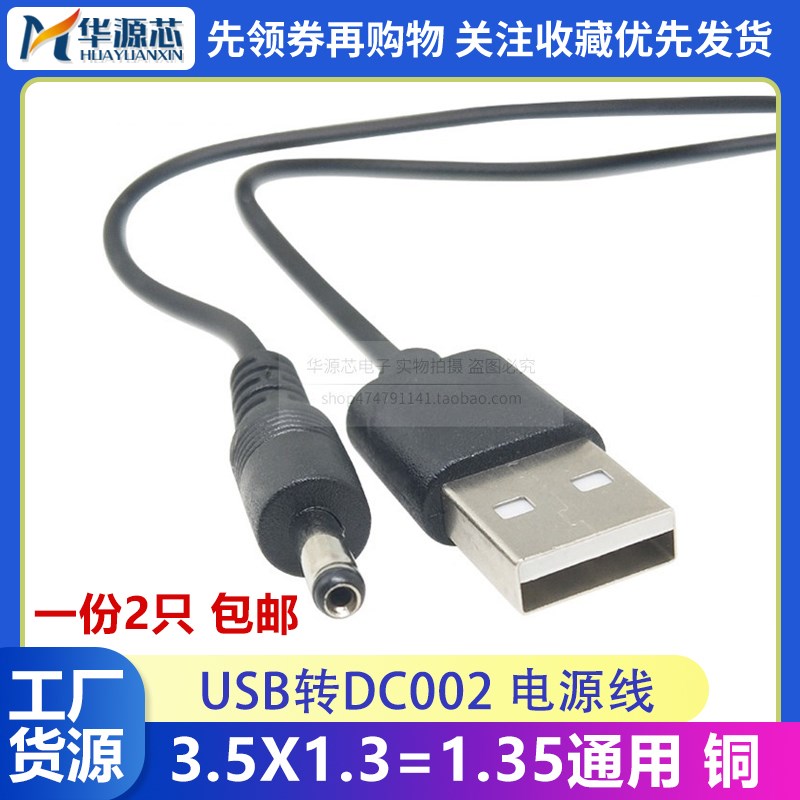 USB转DC3.5*1.3/1.35mm 圆孔圆头电源线供电线充电线转接线连接线
