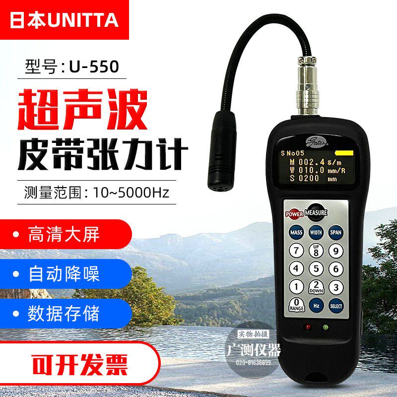 日本UNITTA 皮带张力计U-550 音波式传送带张紧力测试替代U-508