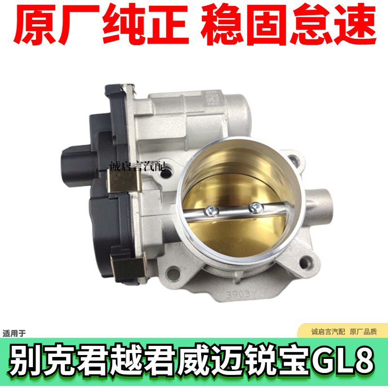 适配别克林荫大道SRX君越GL8赛威CTS科迈罗SLS 节气门总成阀体