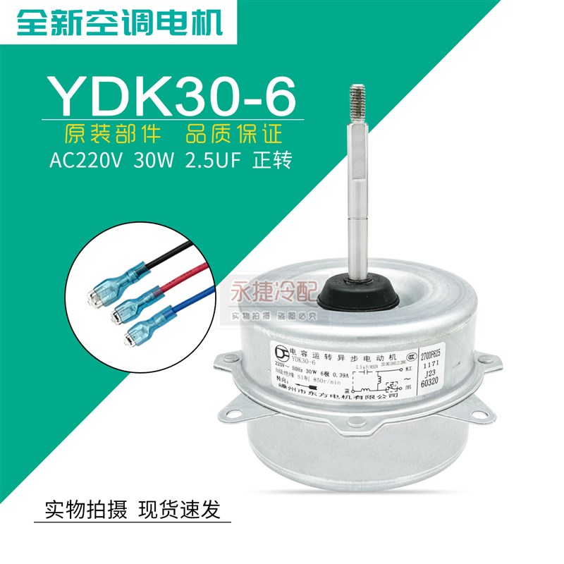 适用于奥克斯挂机空调外电机YDK30-6/A外机扇热风扇马达风机 正转