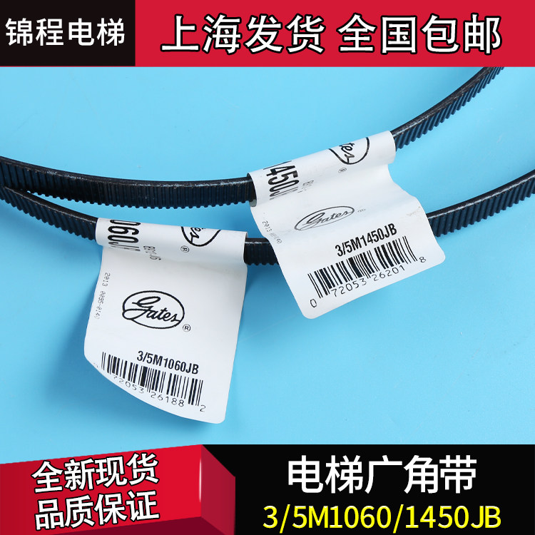 电梯门机驱动带三角皮带3/5M1060JB 3/5M1450JB日立GVF-2门机皮带