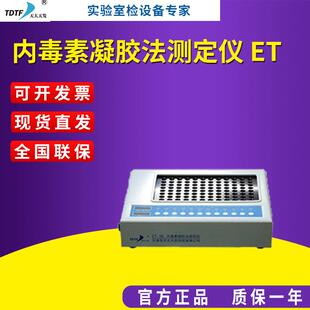 天大天发内毒素凝胶法测定仪 ET-96