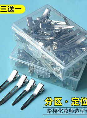 影楼化妆师盘发美发夹子中小号金属不锈钢鸭嘴夹平口夹分区定位夹
