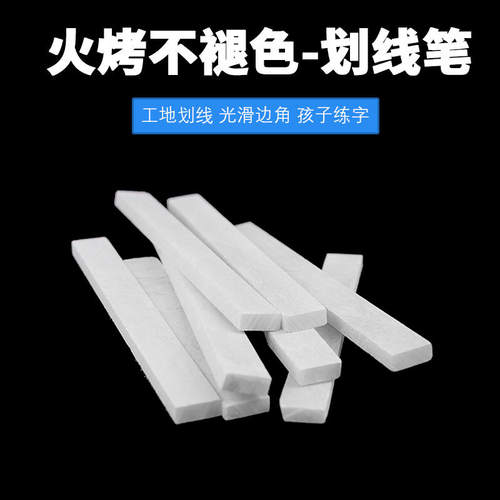 滑石笔划线石笔白色加宽加厚石粉笔加厚加宽画石水晶石膏笔片化石