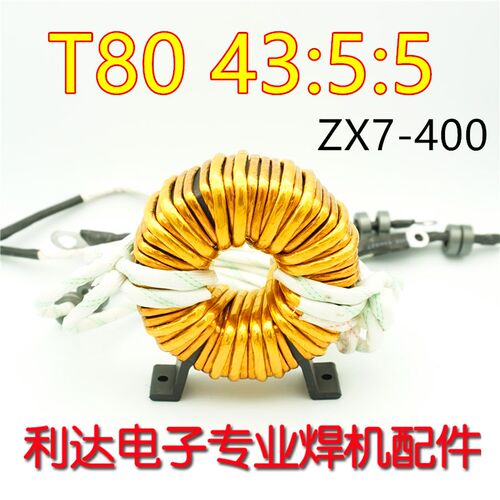 ZX7-400逆变焊机非晶主变压器T80 高频环形变压器 43:5:5