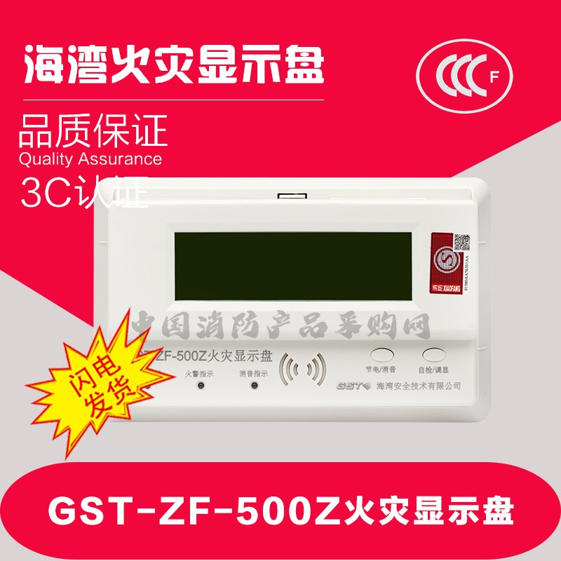 海湾GST-ZF-500Z 火灾显示盘 楼层显示器 海湾楼层显示器 正品