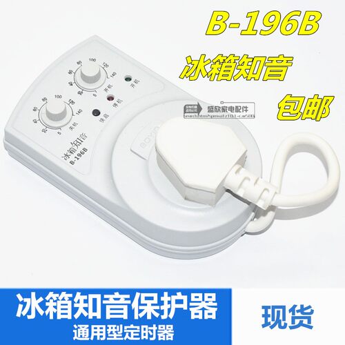 包邮冰箱知音冰箱伴侣电子温控定时器节能开关温度控制器B-196B
