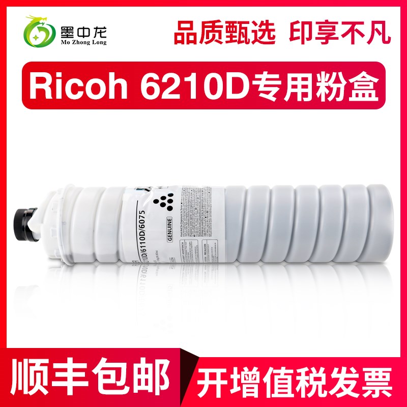 适用 理光7500碳粉 1075 2060 2075墨粉7001碳粉 8000 8001 6210D