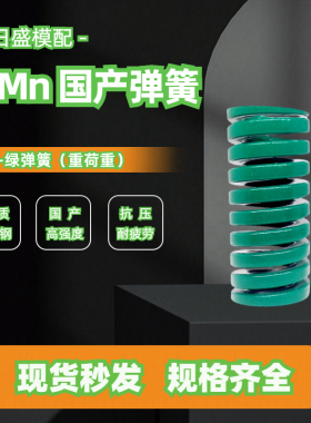 绿色TH重负荷国产65Mn锰矩形扁线弹簧日标高强度压缩模具弹簧现货