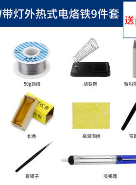 电烙铁家用套装焊台电洛铁电焊笔恒温可调温锡焊焊接电子维修工具