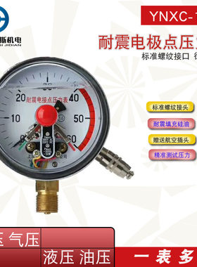 上海正宝压力表磁助式耐震电接点压力表YNXC-100 1.6MPA真空 负压