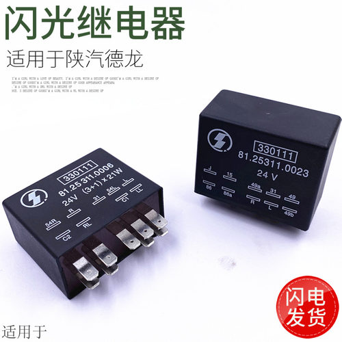 适用于陕汽德龙F2000/F3000闪光继电器9插继电器转向继电器原厂件
