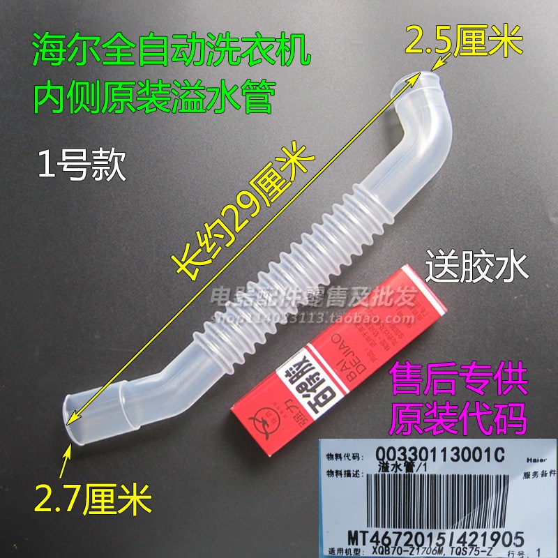 原装适用海尔大神童洗衣机溢水管B75688Z21桶内侧透明管B8068M21V图片