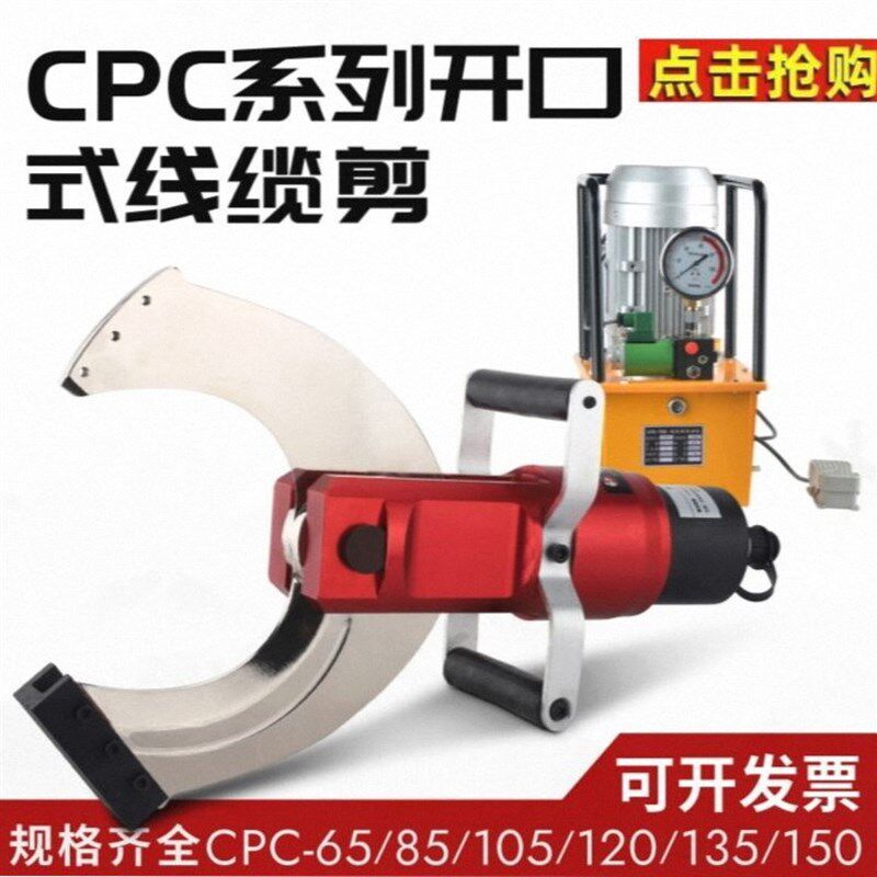 两件式电动液压电缆剪线钳开口式P-150C废品回收大型线缆断线剪刀