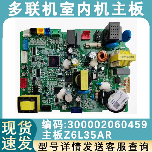 适用于格力多联机内机主板300002060459 Z6L35AR 控制板GRZ6L-A32