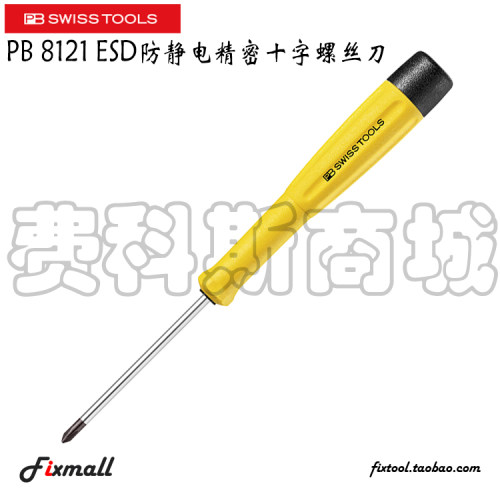 瑞士PB Swiss Tools PB 8121 ESD防静电进口十字精密螺丝刀起子