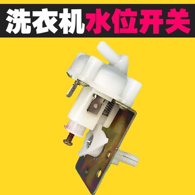 适配摩尔洗衣机XQB55-2155水位开关方歪把4档空气压力传感器配件