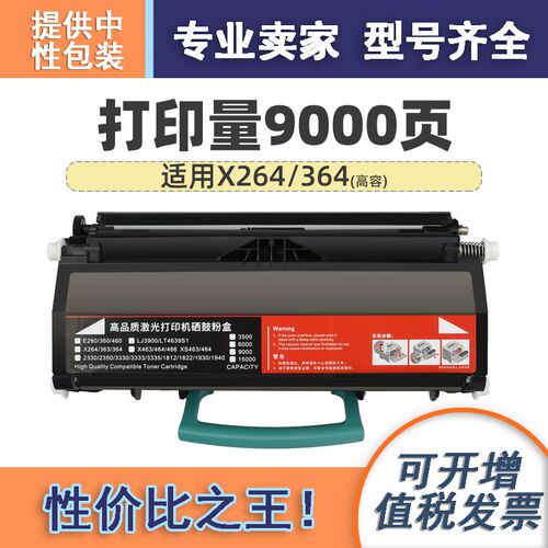 适用利盟X264硒鼓粉盒Lexmark/X363dn/X364dn/X364dw墨粉/粉仓