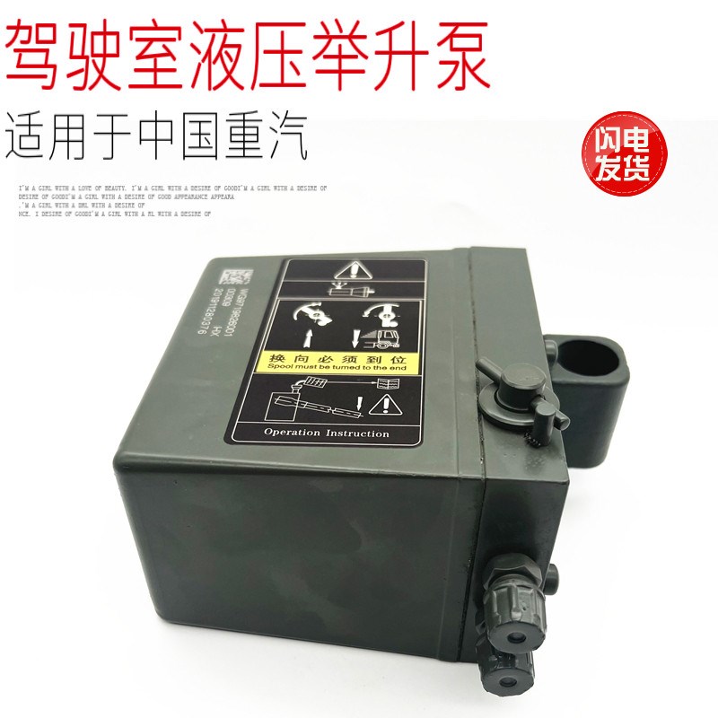 适用于中国重汽豪沃右舵车右置车手动驾驶室车头翻转液压举升油泵