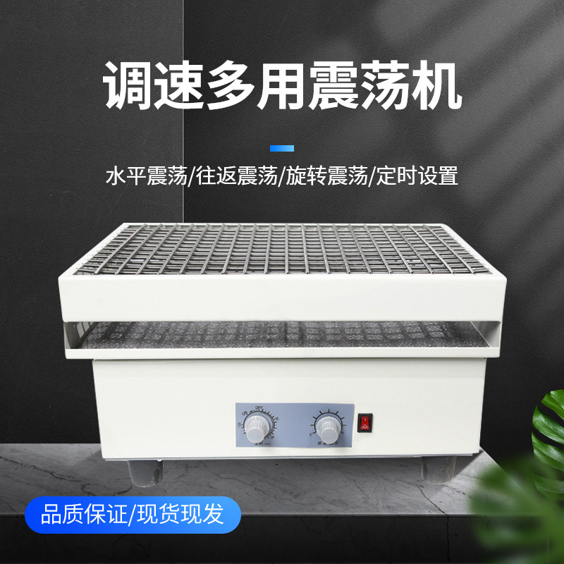 恒温水平往返式振荡器数显旋转回旋摇床微量振荡器乘乙实验室