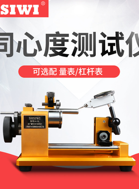 同心度测量仪 高精度偏摆仪 A-10 K1-10 K2-10 5um同心双杠杆表