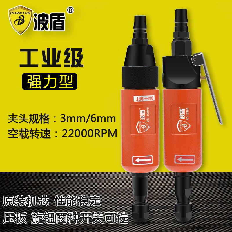 波盾 台湾产大扭力气动刻磨机 直磨机 抛光机 风动砂轮机 BD-1080